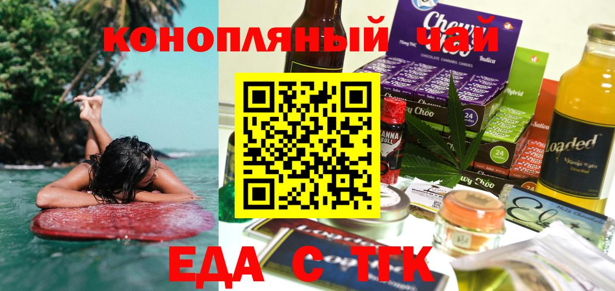 Одинцово  Еда ТГК конопля  Вход с VPN 