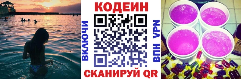 Кодеин напиток Lean (лин)  купить наркоту  Одинцово 