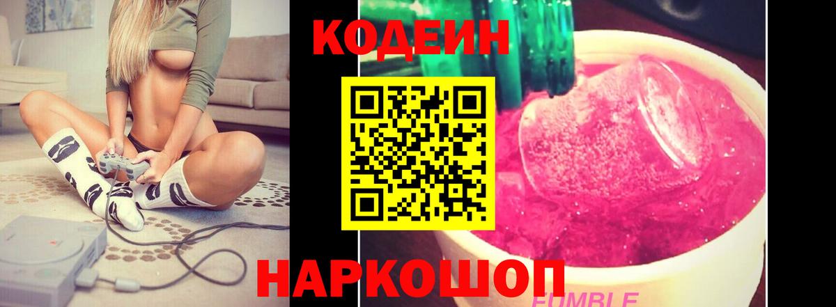 Одинцово  Codein напиток Lean (лин)  Codein Purple Drank  Вход с VPN 