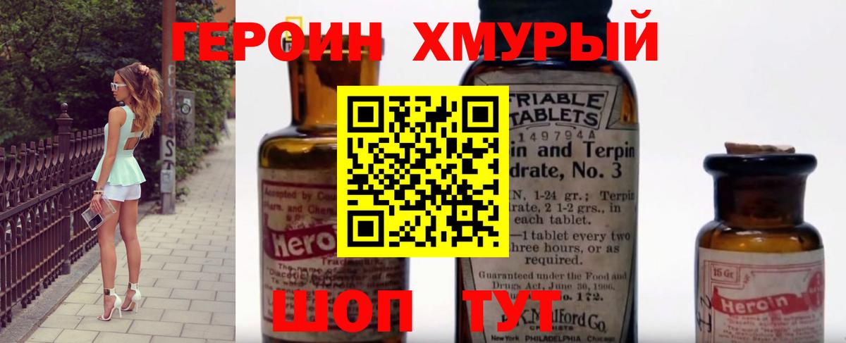Одинцово  ГЕРОИН  Вход с VPN  Героин хмурый 