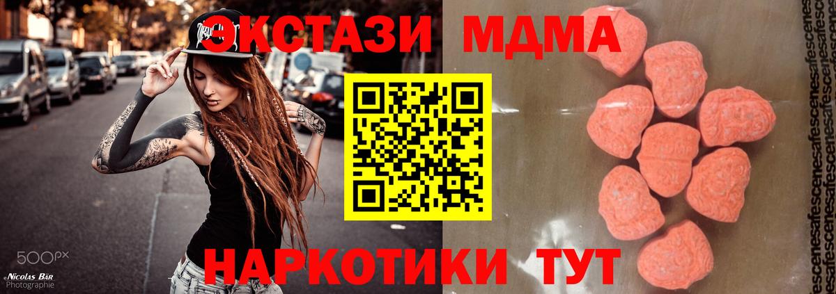 MDMA кристаллы  Вход с VPN  МДМА VHQ  Одинцово 